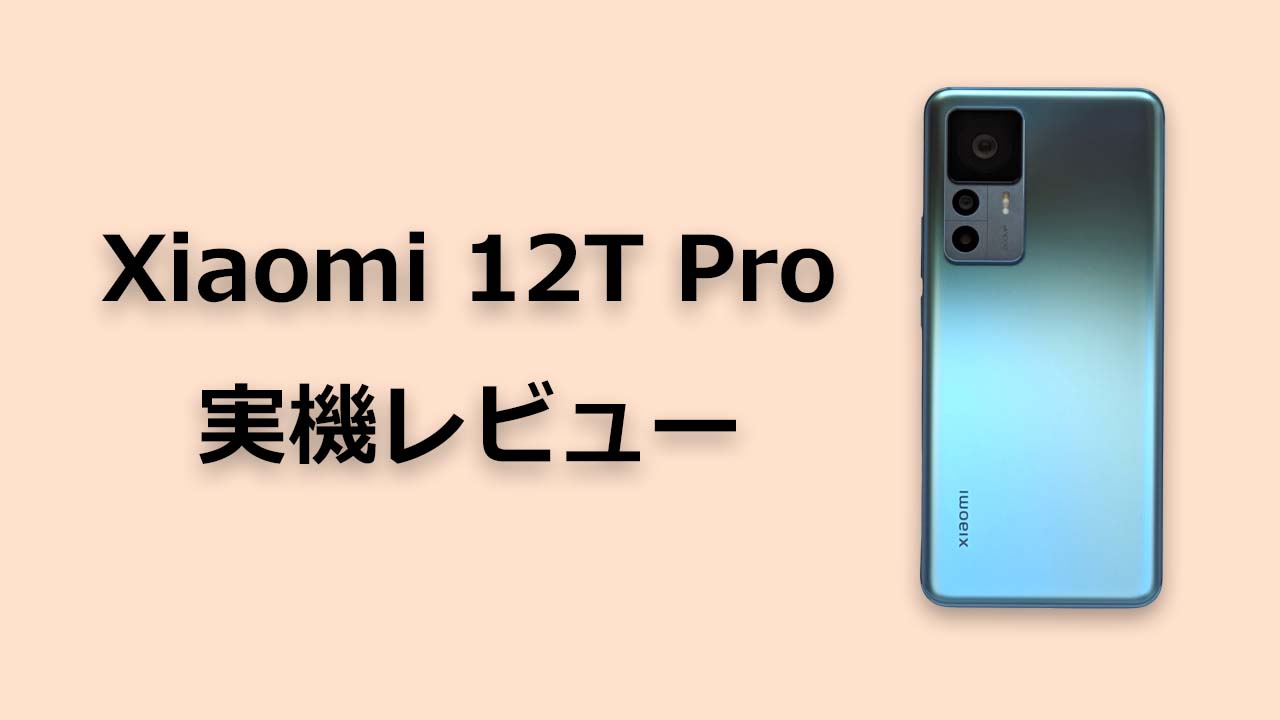 想像を超えての 本日限り Xiaomi（シャオミ）12T 1週間限定 Pro ブルー